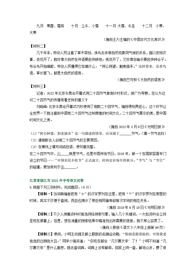 江苏省镇江市2021-2023年三年中考语文试卷分类汇编：综合性学习第2页