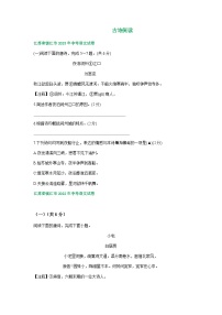 江苏省镇江市2021-2023年三年中考语文试卷分类汇编：古诗阅读