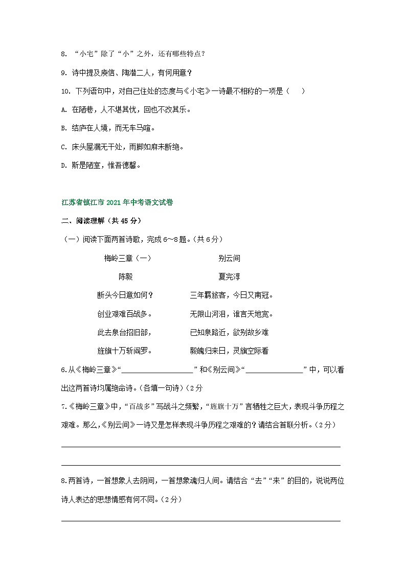 江苏省镇江市2021-2023年三年中考语文试卷分类汇编：古诗阅读第2页