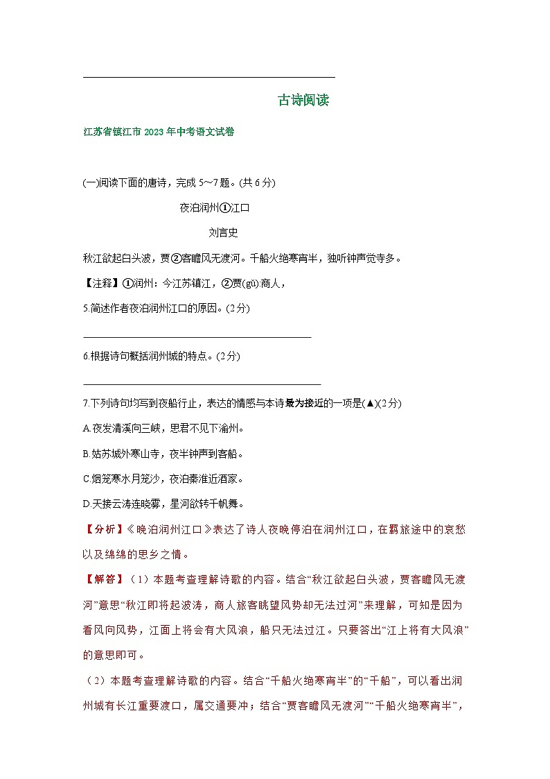 江苏省镇江市2021-2023年三年中考语文试卷分类汇编：古诗阅读第3页