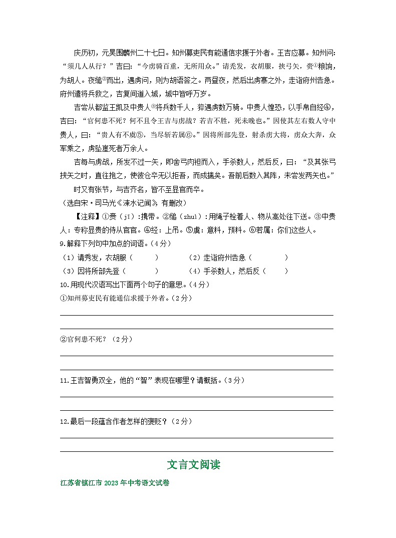江苏省镇江市2021-2023年三年中考语文试卷分类汇编：文言文阅读第3页