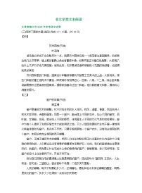 江苏省镇江市2021-2023年三年中考语文试卷分类汇编：非文学类文本阅读