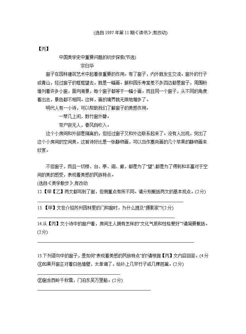 江苏省镇江市2021-2023年三年中考语文试卷分类汇编：非文学类文本阅读02