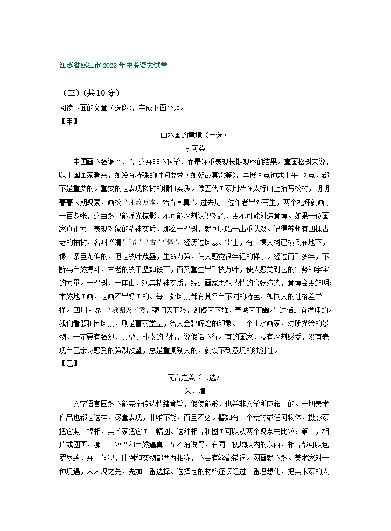 江苏省镇江市2021-2023年三年中考语文试卷分类汇编：非文学类文本阅读03