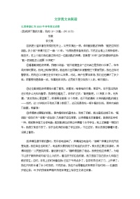 江苏省镇江市2021-2023年三年中考语文试卷分类汇编：文学类文本阅读
