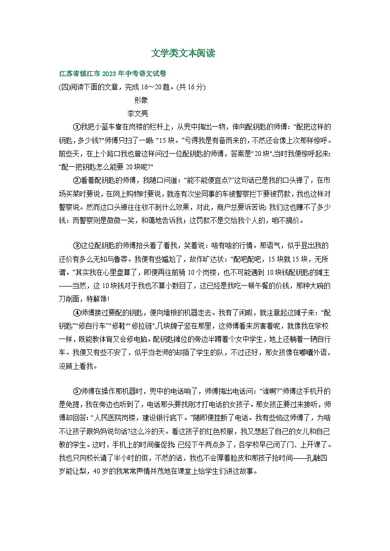 江苏省镇江市2021-2023年三年中考语文试卷分类汇编：文学类文本阅读01