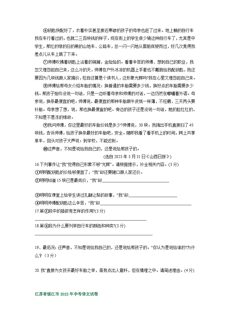江苏省镇江市2021-2023年三年中考语文试卷分类汇编：文学类文本阅读02