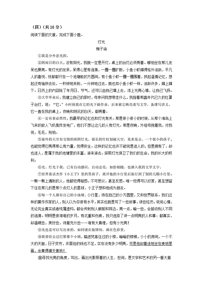 江苏省镇江市2021-2023年三年中考语文试卷分类汇编：文学类文本阅读03