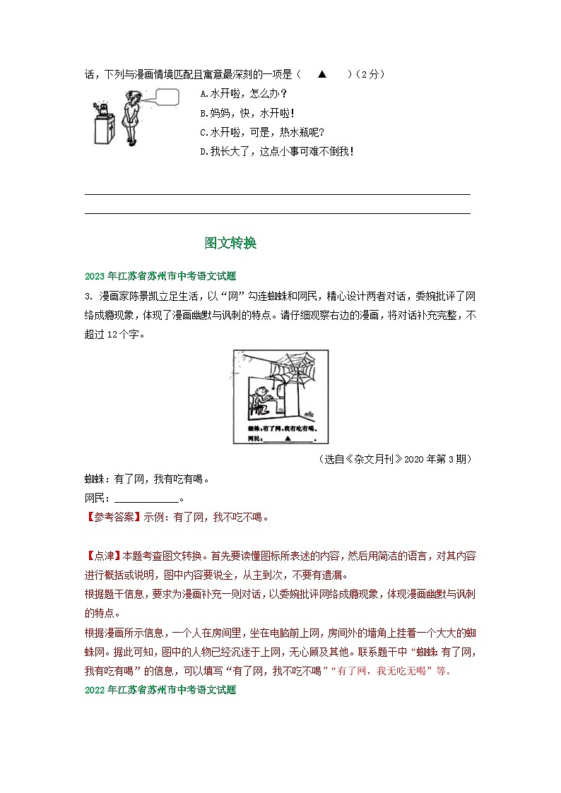 江苏省苏州市2021-2023年三年中考语文试卷分类汇编：图文转换第2页