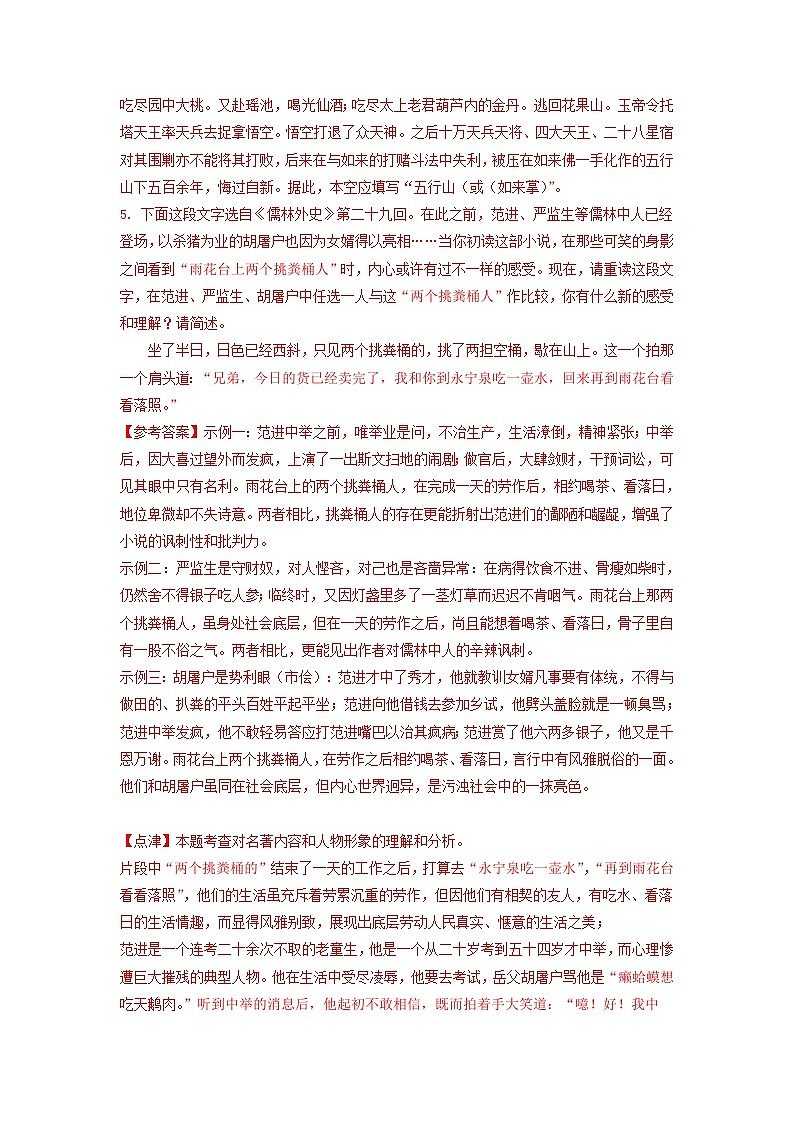 江苏省苏州市2021-2023年三年中考语文试卷分类汇编：名著阅读第3页