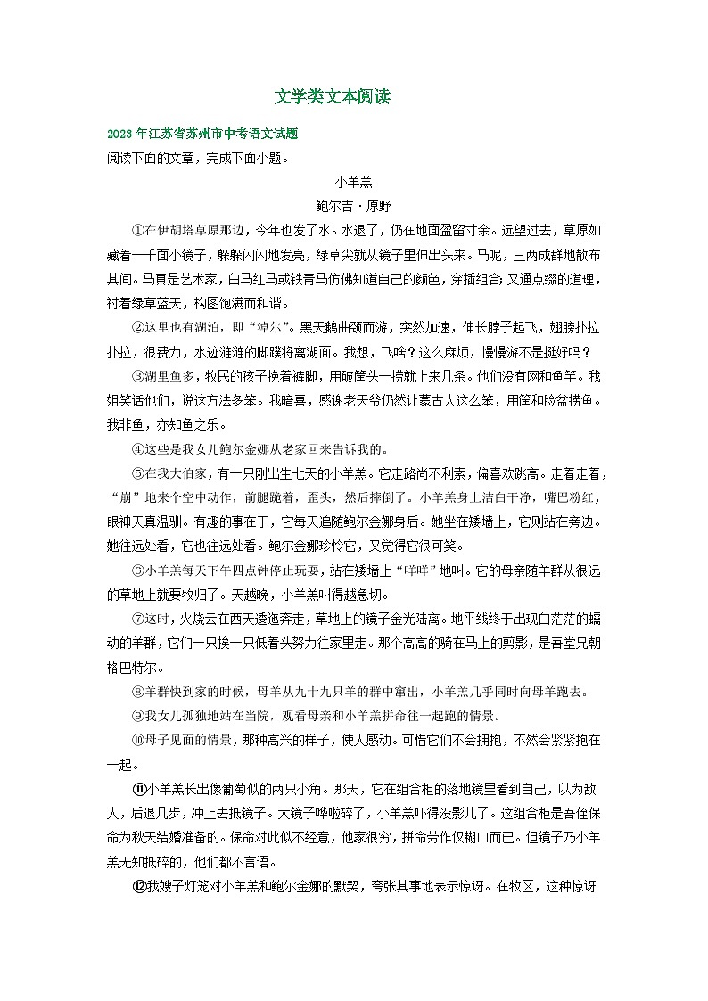 江苏省苏州市2021-2023年三年中考语文试卷分类汇编：文学类文本阅读第1页