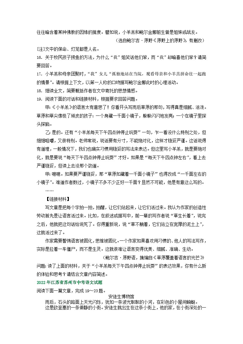 江苏省苏州市2021-2023年三年中考语文试卷分类汇编：文学类文本阅读第2页