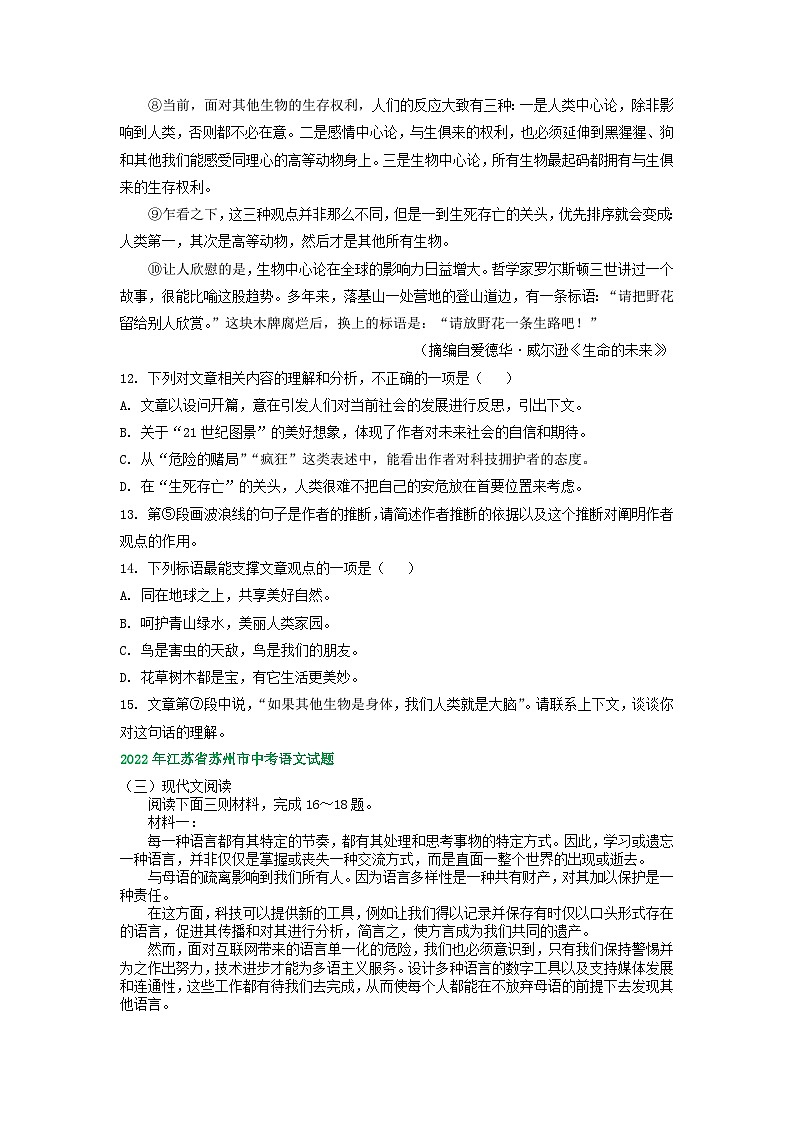 江苏省苏州市2021-2023年三年中考语文试卷分类汇编：非文学类文本阅读02