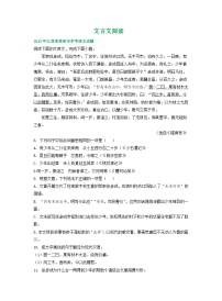 江苏省苏州市2021-2023年三年中考语文试卷分类汇编：文言文阅读