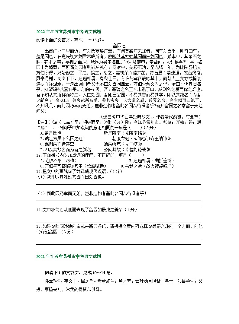 江苏省苏州市2021-2023年三年中考语文试卷分类汇编：文言文阅读02