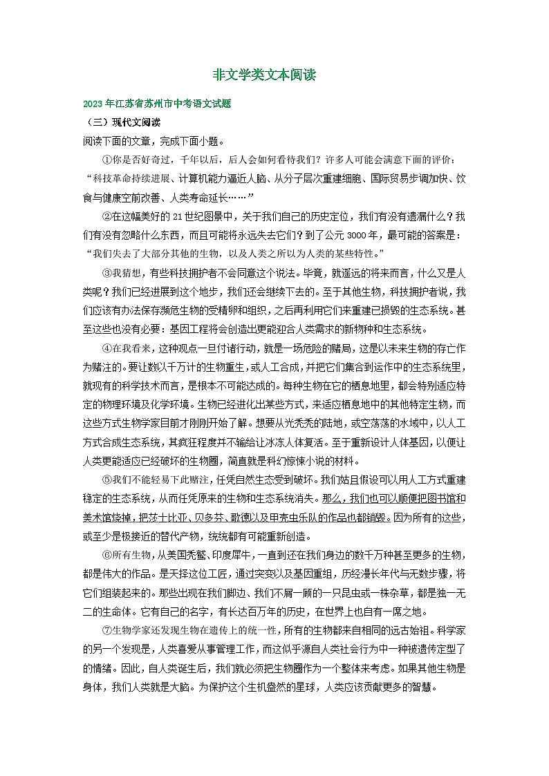 江苏省苏州市2021-2023年三年中考语文试卷分类汇编：非文学类文本阅读01