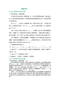 江苏省苏州市2021-2023年三年中考语文试卷分类汇编：基础知识