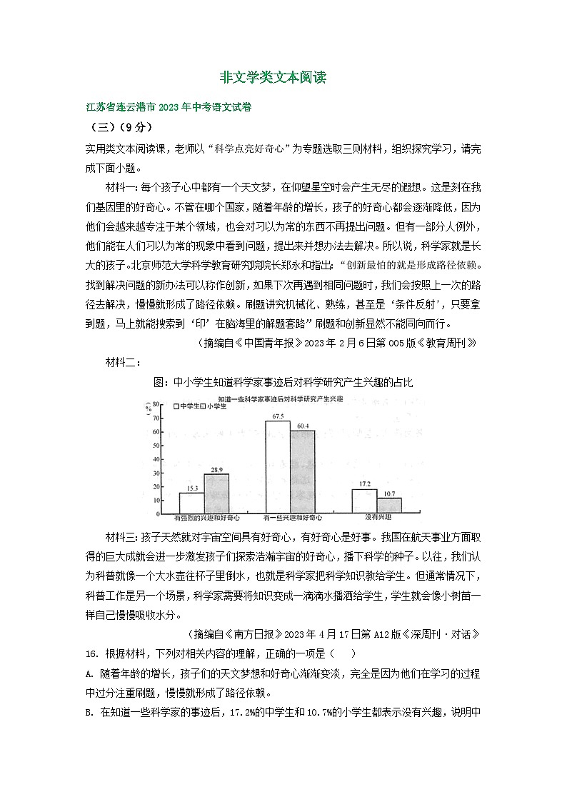 江苏省连云港市2021-2023年三年中考语文试卷分类汇编：非文学类文本阅读01