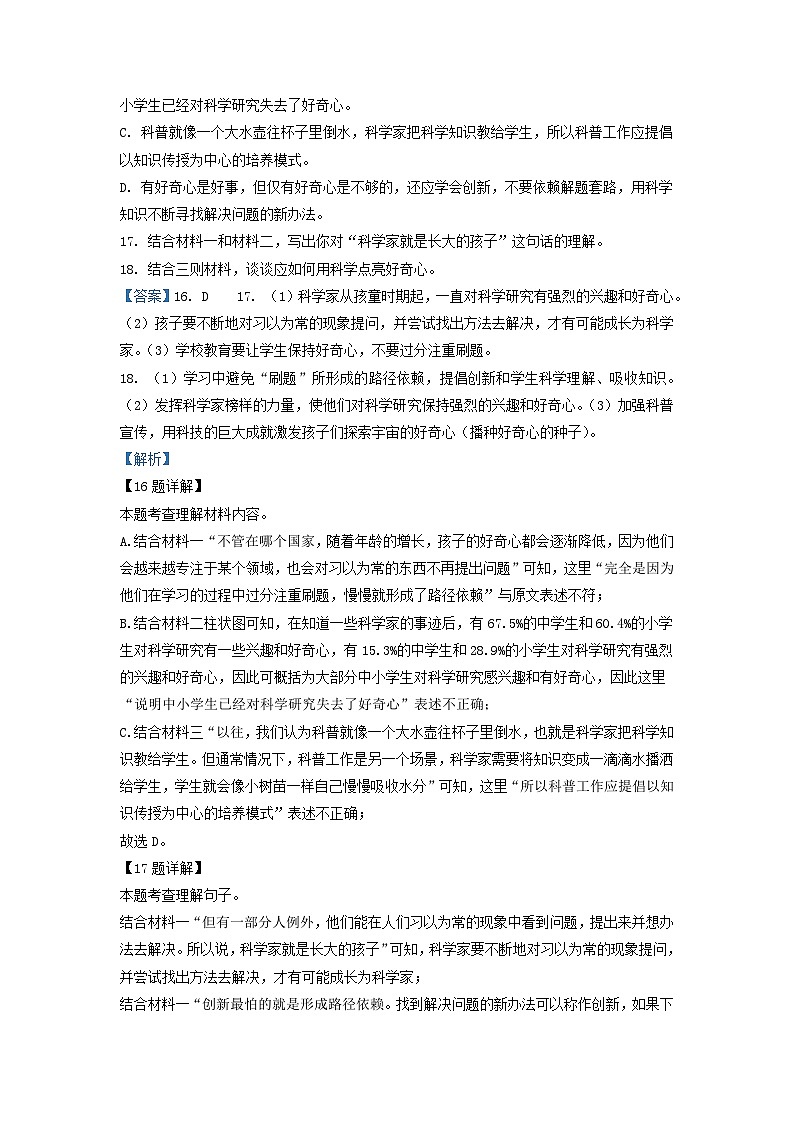江苏省连云港市2021-2023年三年中考语文试卷分类汇编：非文学类文本阅读02