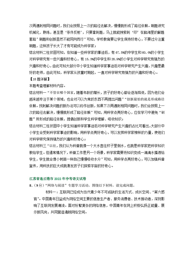 江苏省连云港市2021-2023年三年中考语文试卷分类汇编：非文学类文本阅读03