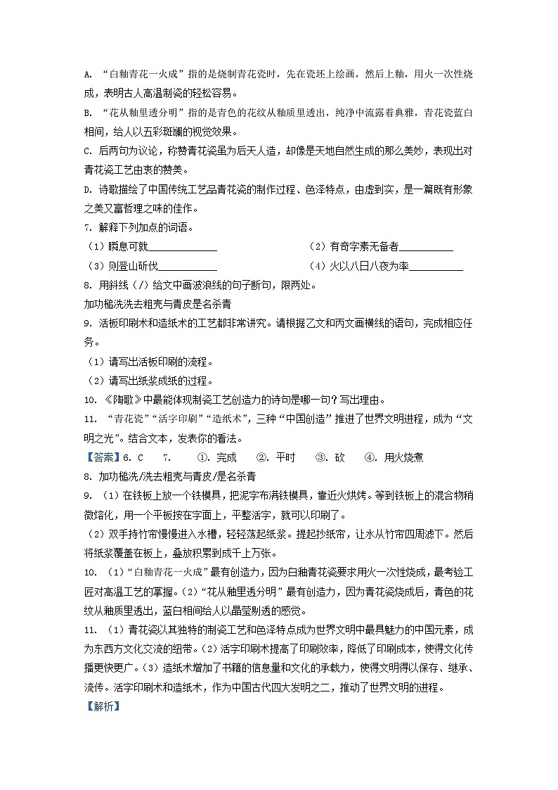 江苏省连云港市2021-2023年三年中考语文试卷分类汇编：古诗及文言文阅读第2页