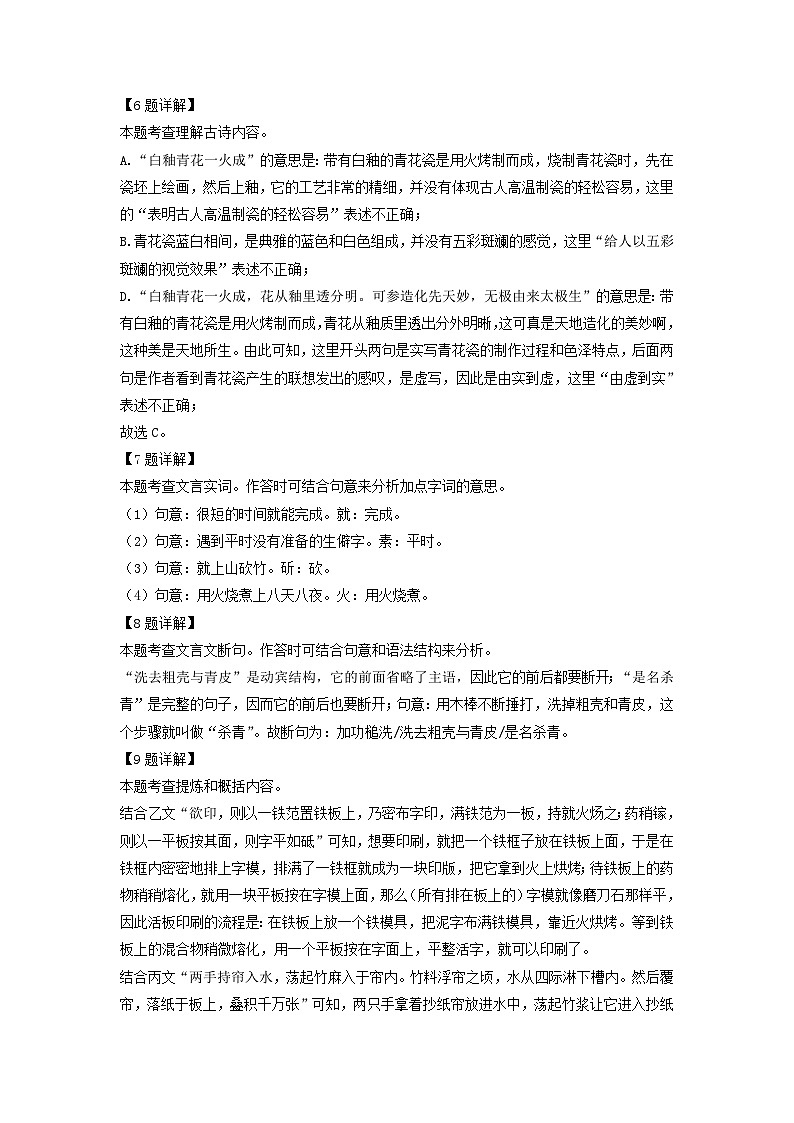 江苏省连云港市2021-2023年三年中考语文试卷分类汇编：古诗及文言文阅读第3页