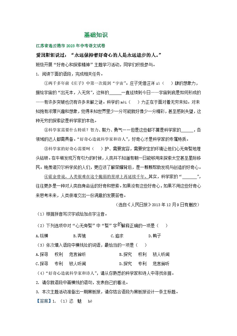 江苏省连云港市2021-2023年三年中考语文试卷分类汇编：基础知识第1页