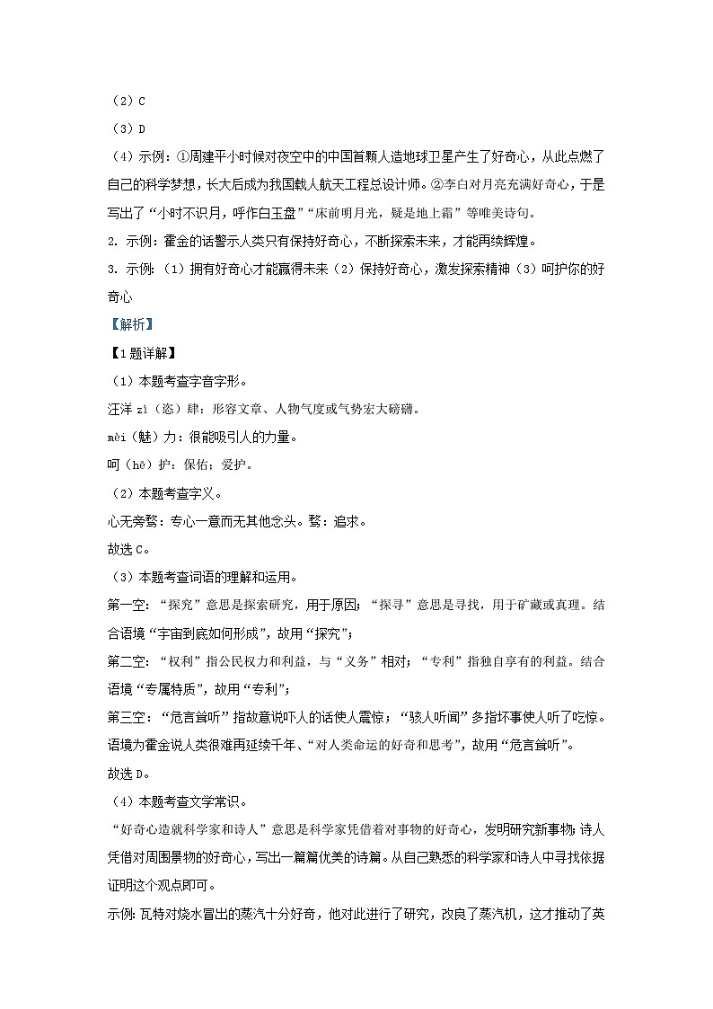 江苏省连云港市2021-2023年三年中考语文试卷分类汇编：基础知识第2页