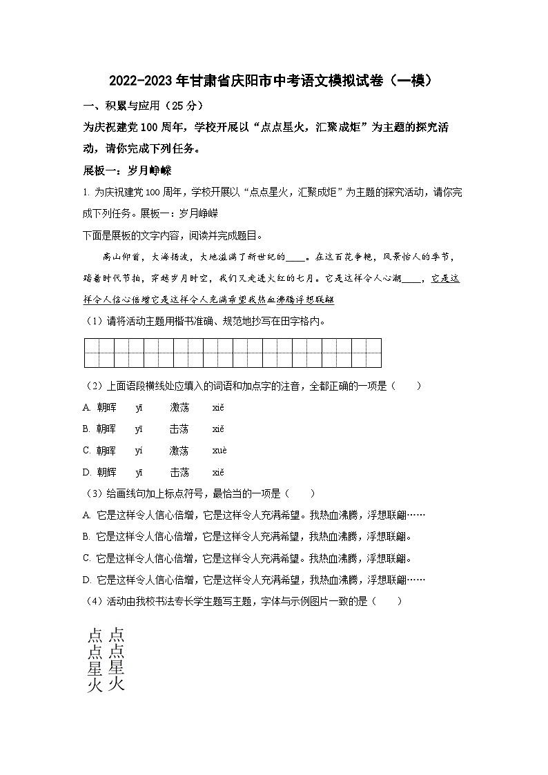2022-2023年甘肃省庆阳市中考语文模拟试卷（一模）含解析01
