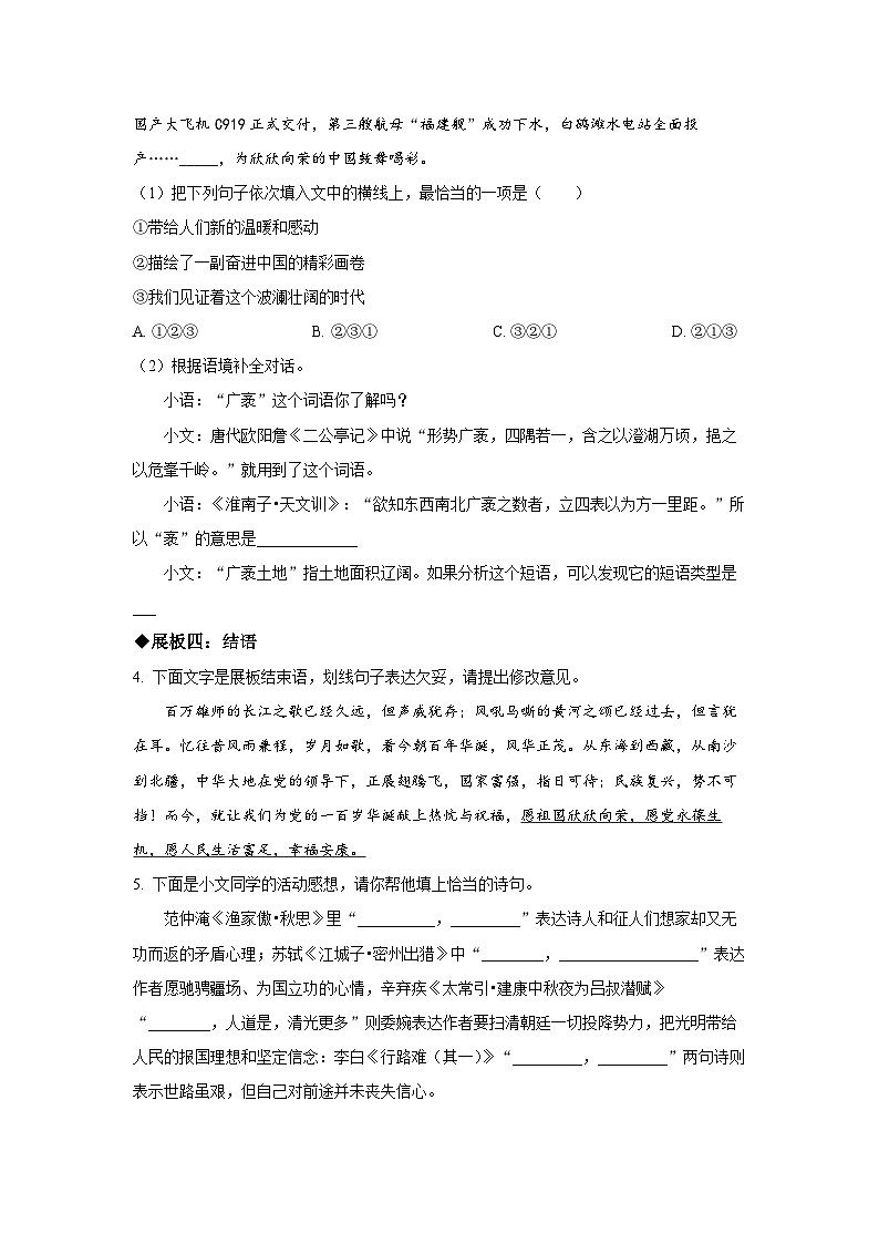 2022-2023年甘肃省庆阳市中考语文模拟试卷（一模）含解析03