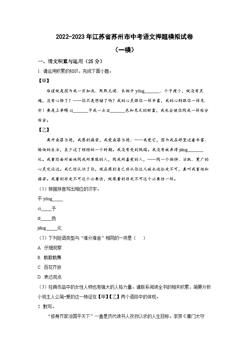 2022-2023年江苏省苏州市中考语文押题模拟试卷（一模）含解析01