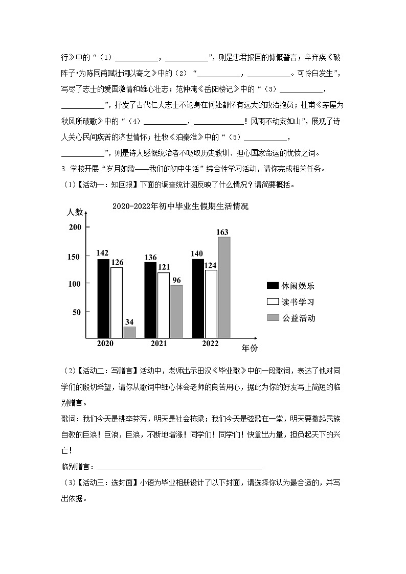 2022-2023年江苏省苏州市中考语文押题模拟试卷（一模）含解析02