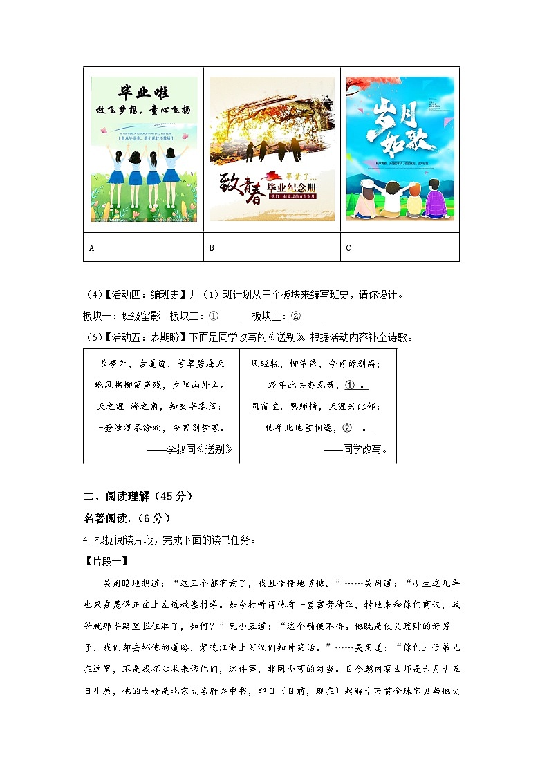 2022-2023年江苏省苏州市中考语文押题模拟试卷（一模）含解析03