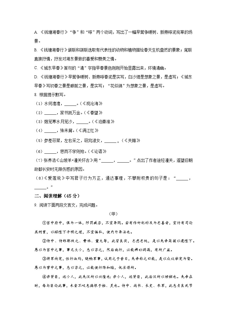2022-2023年辽宁省阜新市太平区中考语文模拟试卷（一模）含解析03