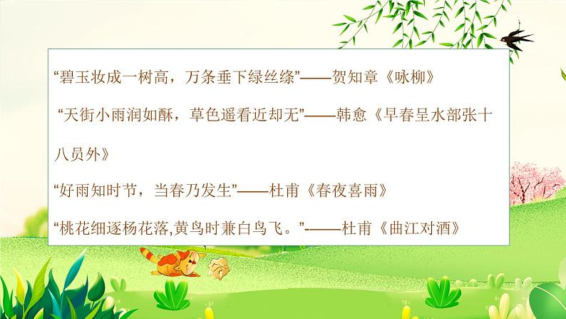 第1课 春 课件第1页