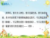 第1课 春 课件
