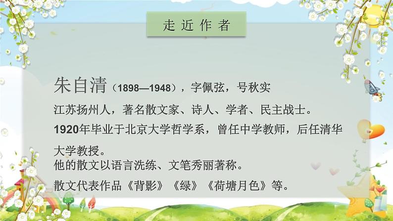 第1课 春 课件第5页