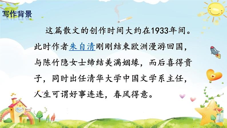 第1课 春 课件第6页