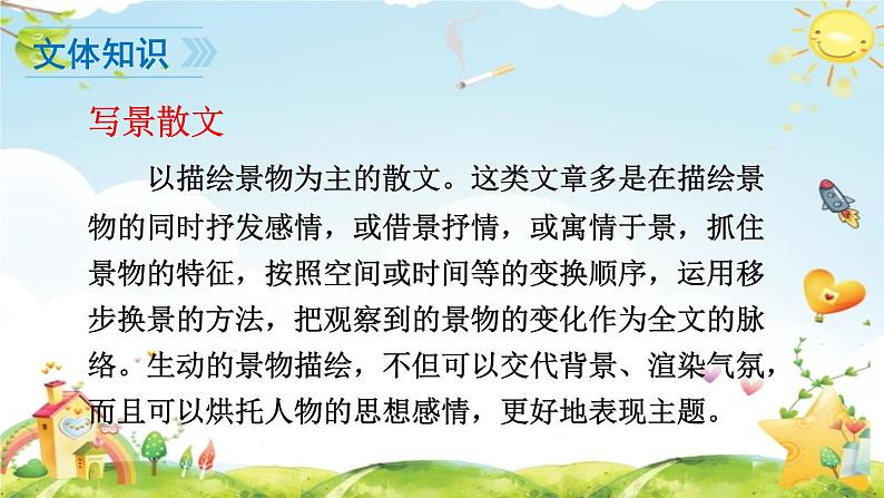 第1课 春 课件第7页