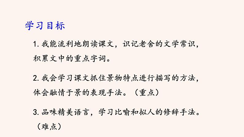 第2课《济南的冬天》 课件03