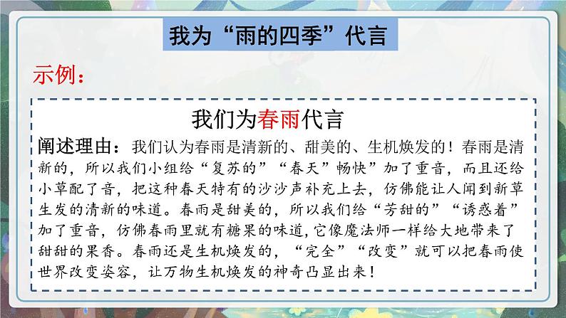 第3课《雨的四季》（同步课件）第8页