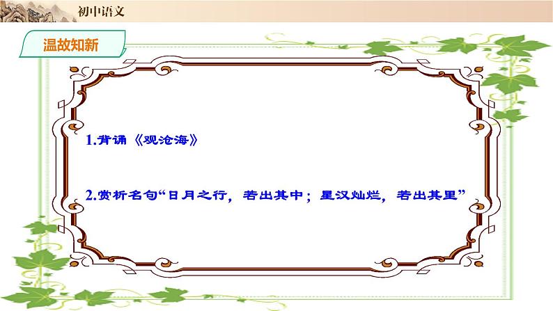 第4课《闻王昌龄左迁龙标遥有此寄》（精讲课件01