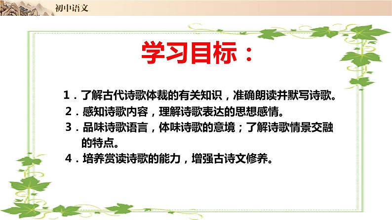 第4课《闻王昌龄左迁龙标遥有此寄》（精讲课件04