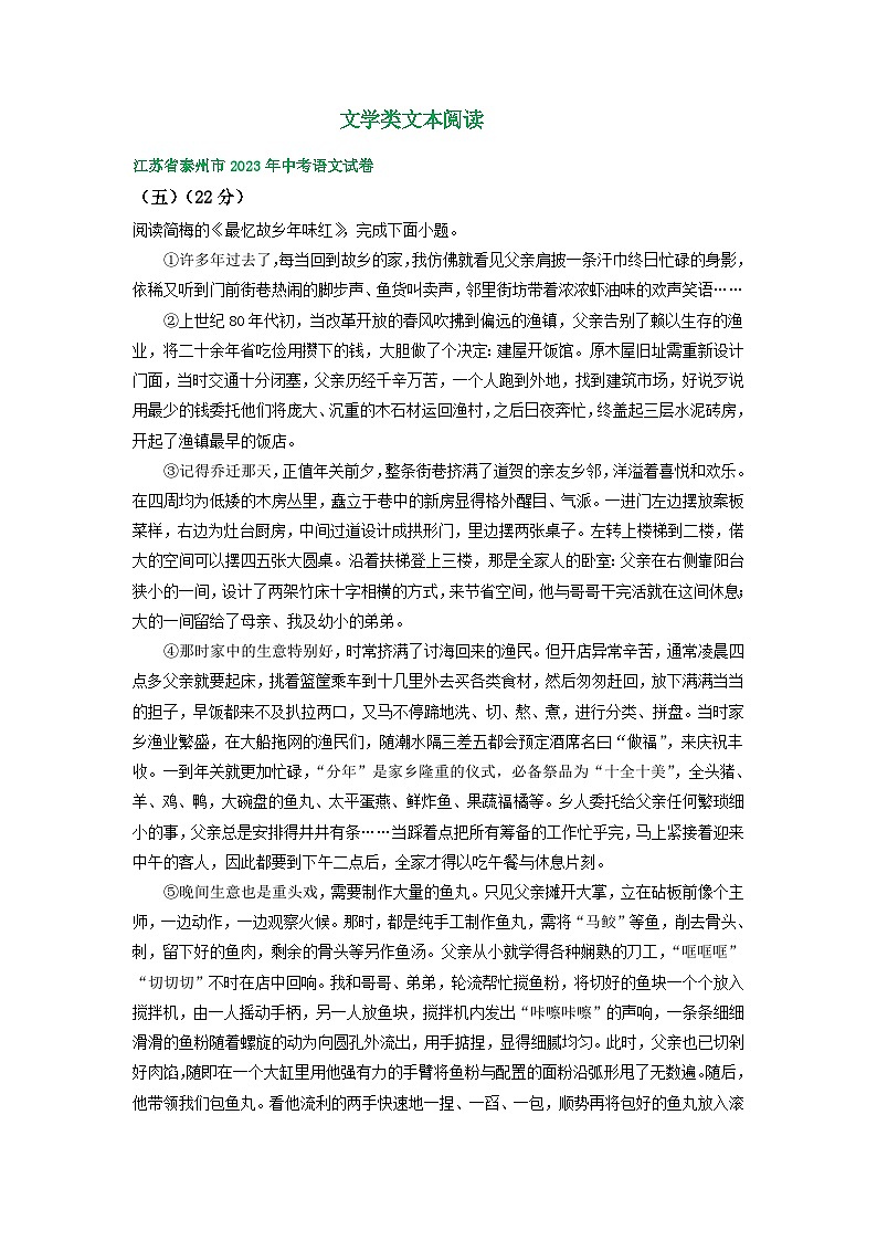 江苏省泰州市2021-2023年三年中考语文试卷分类汇编：文学类文本阅读01