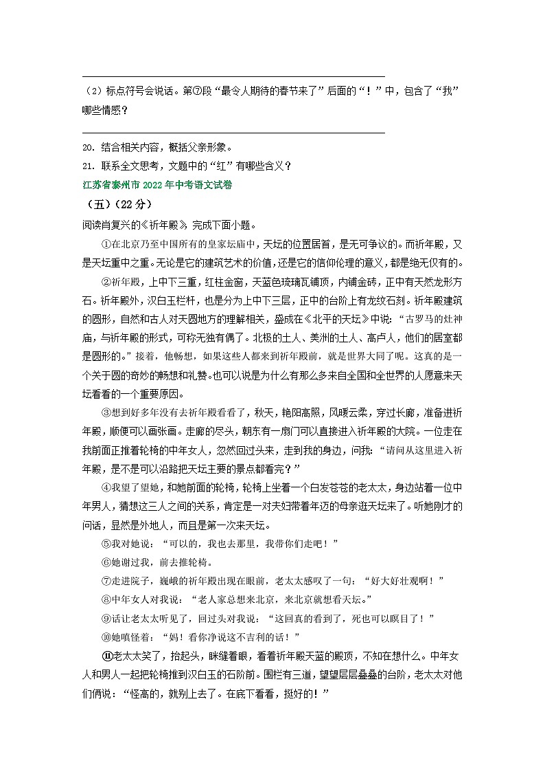 江苏省泰州市2021-2023年三年中考语文试卷分类汇编：文学类文本阅读03