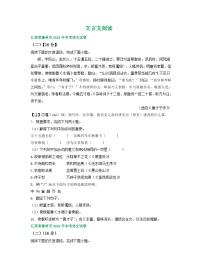 江苏省泰州市2021-2023年三年中考语文试卷分类汇编：文言文阅读