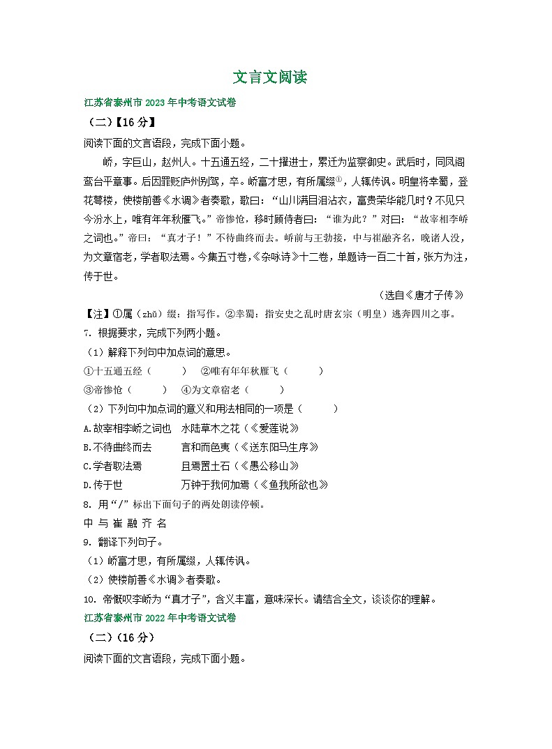 江苏省泰州市2021-2023年三年中考语文试卷分类汇编：文言文阅读第1页