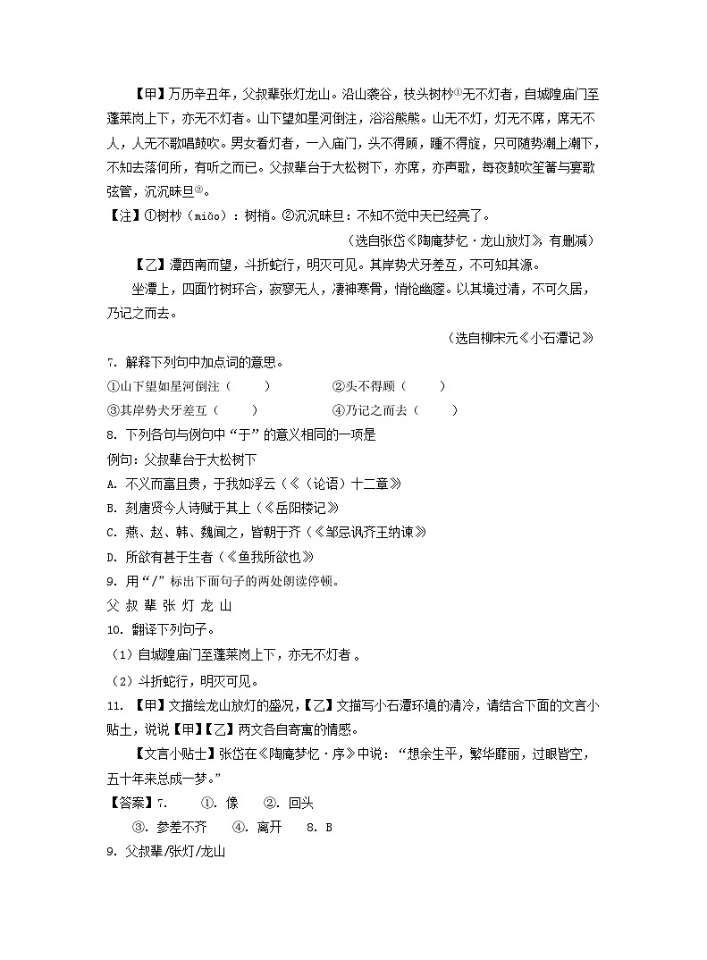 江苏省泰州市2021-2023年三年中考语文试卷分类汇编：文言文阅读第2页