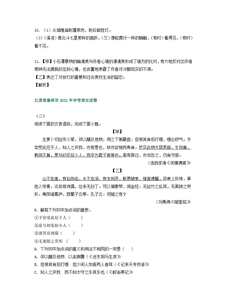 江苏省泰州市2021-2023年三年中考语文试卷分类汇编：文言文阅读第3页