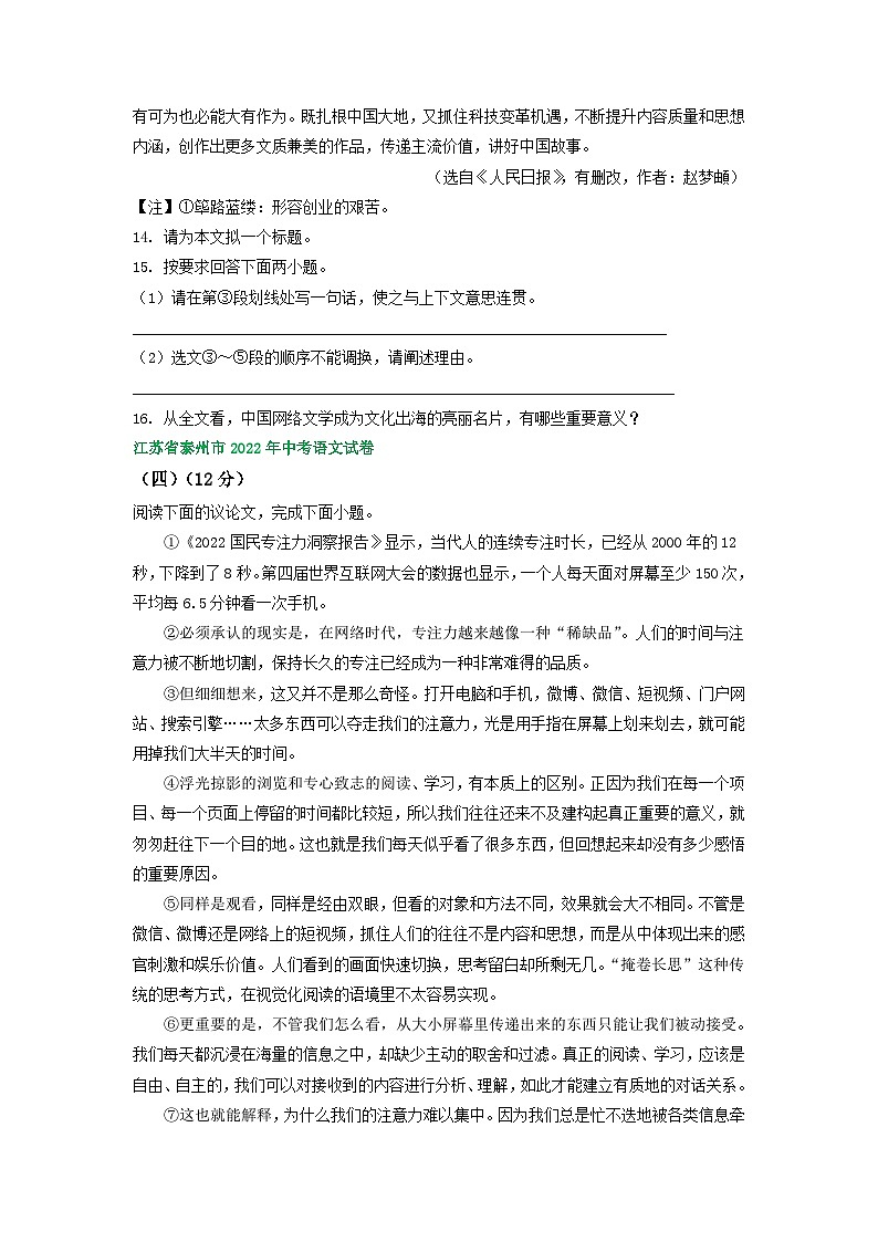 江苏省泰州市2021-2023年三年中考语文试卷分类汇编：非文学类文本阅读02